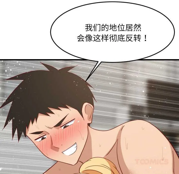 难缠姐妹偏要和我同居 第69話 第123页