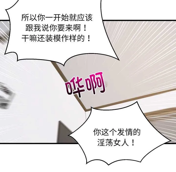 难缠姐妹偏要和我同居 第69話 第58页