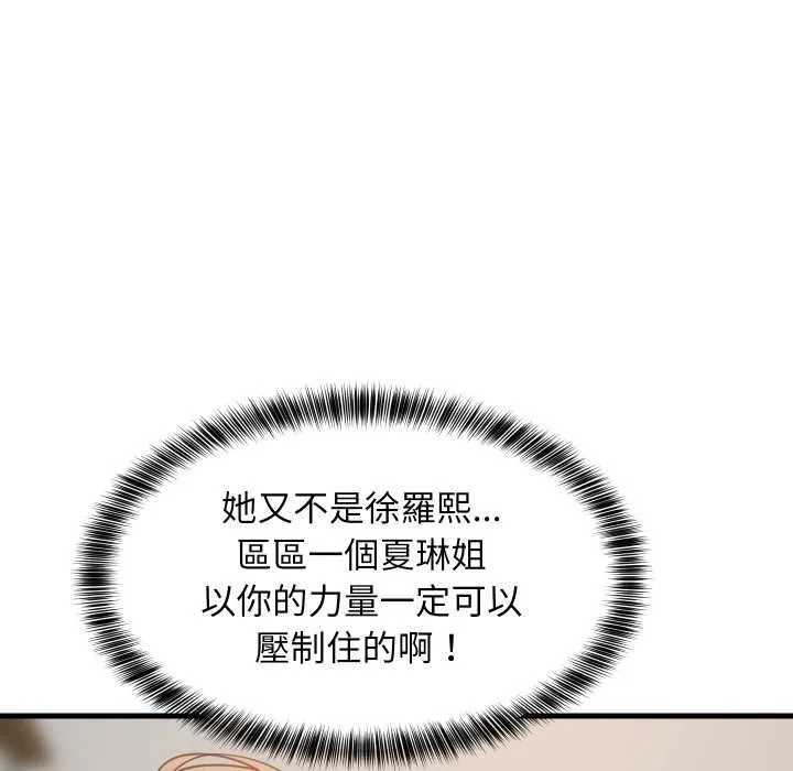 难缠姐妹偏要和我同居 第93話 第27页