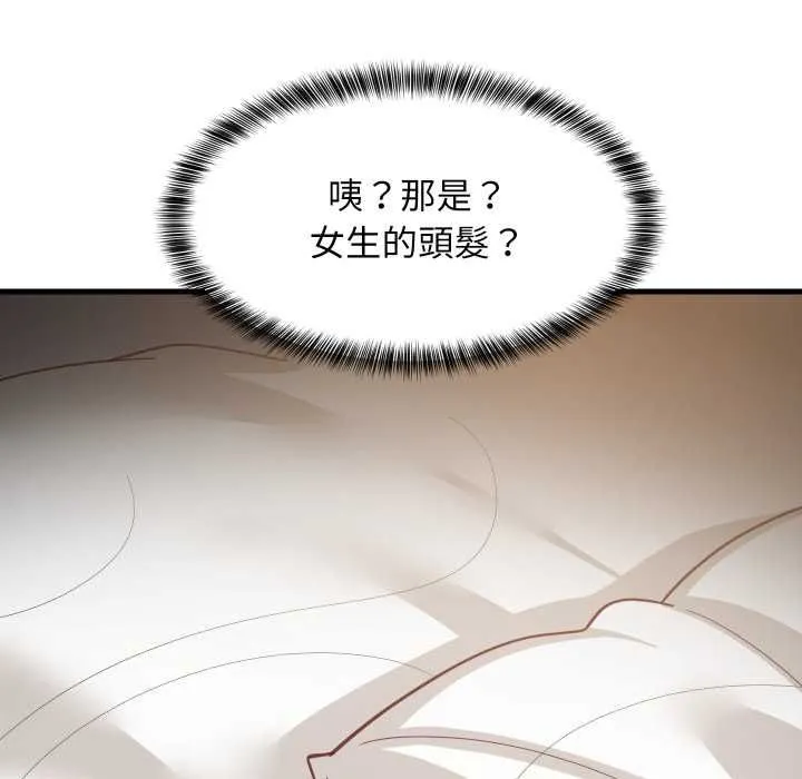 难缠姐妹偏要和我同居 第93話 第126页