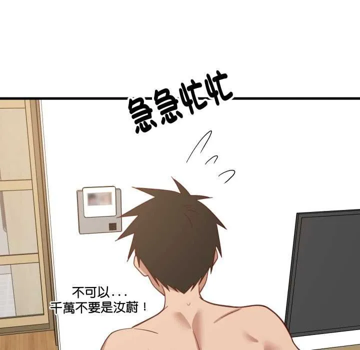 难缠姐妹偏要和我同居 第93話 第144页