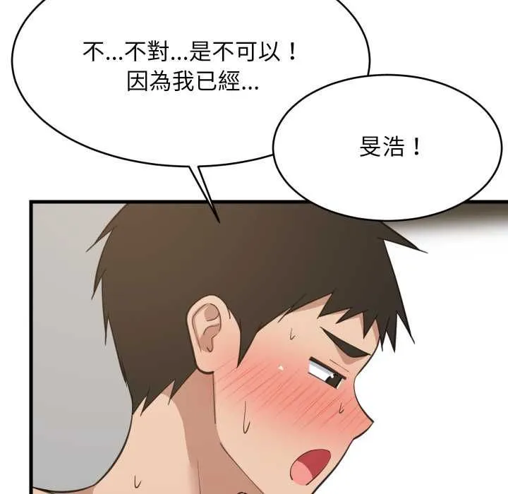 难缠姐妹偏要和我同居 第93話 第7页
