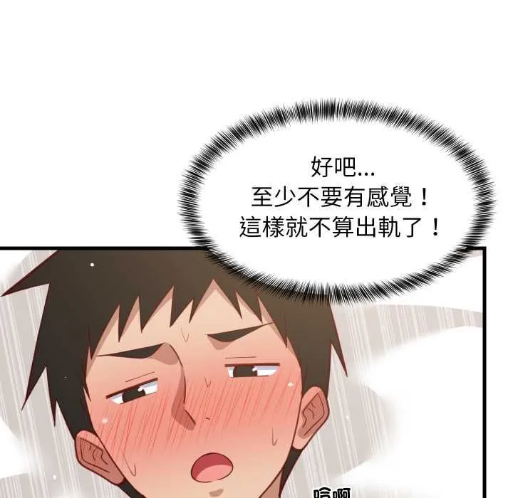 难缠姐妹偏要和我同居 第93話 第68页