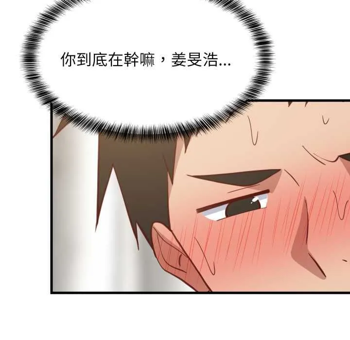 难缠姐妹偏要和我同居 第93話 第26页