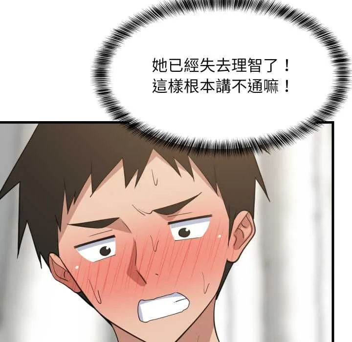 难缠姐妹偏要和我同居 第93話 第24页