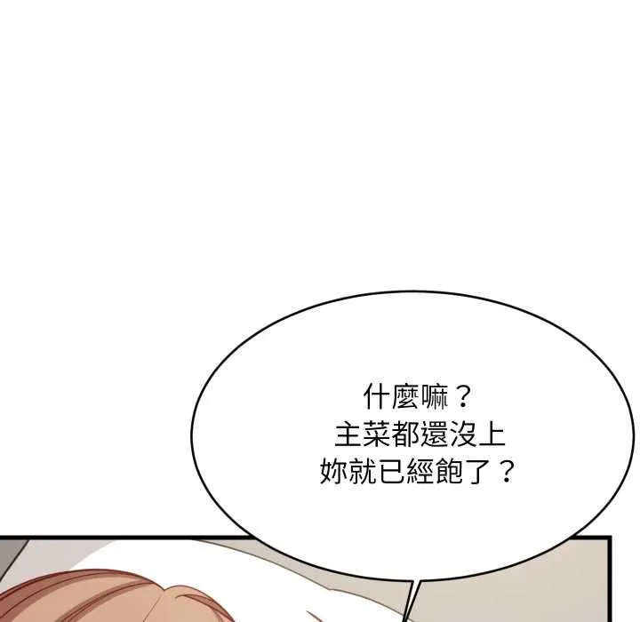 难缠姐妹偏要和我同居 第93話 第101页