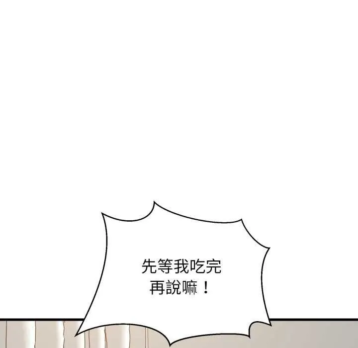 难缠姐妹偏要和我同居 第93話 第10页