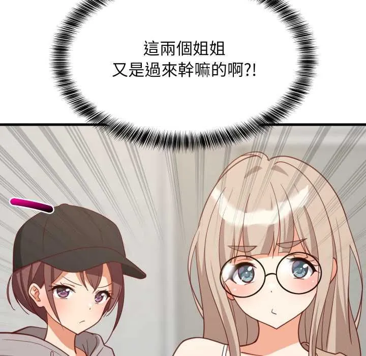 难缠姐妹偏要和我同居 第93話 第152页