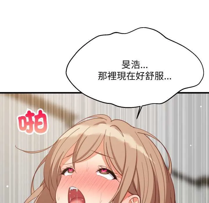 难缠姐妹偏要和我同居 第93話 第94页