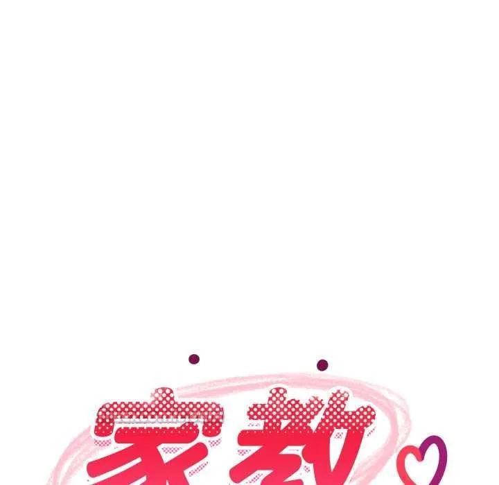 难缠姐妹偏要和我同居 第93話 第135页