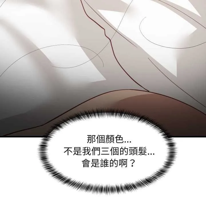难缠姐妹偏要和我同居 第93話 第127页
