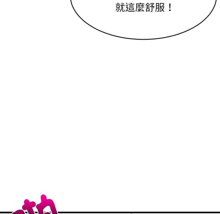 难缠姐妹偏要和我同居 第93話 第58页