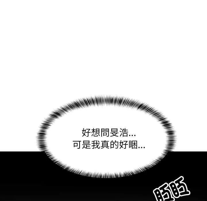 难缠姐妹偏要和我同居 第93話 第128页