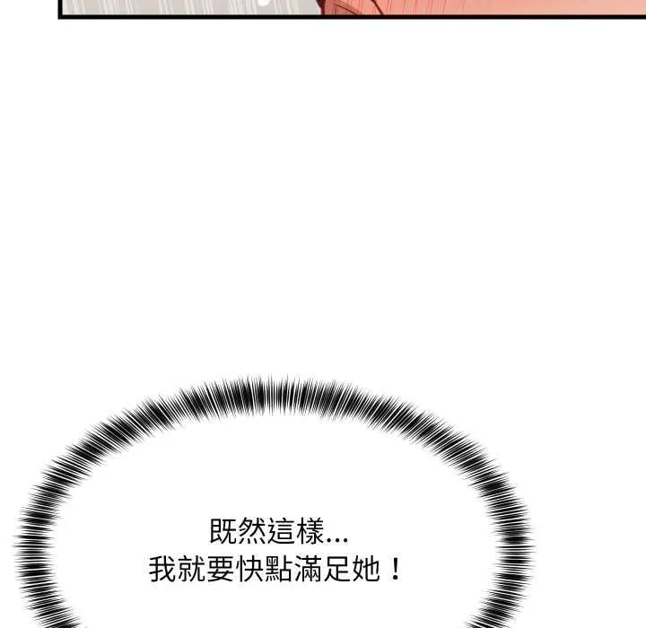 难缠姐妹偏要和我同居 第93話 第71页