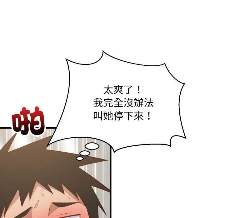 难缠姐妹偏要和我同居 第93話 第47页