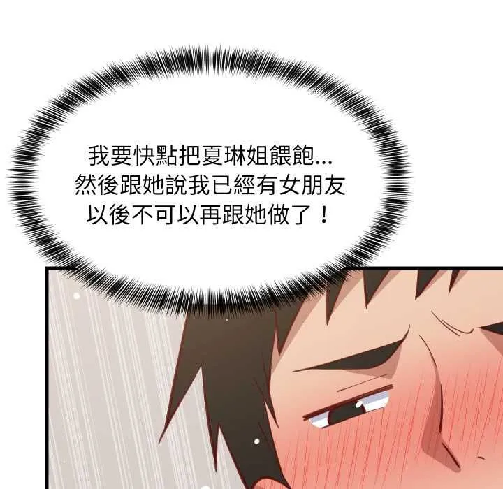 难缠姐妹偏要和我同居 第93話 第70页