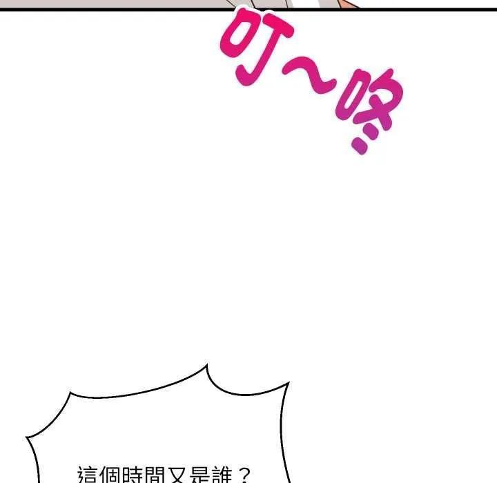 难缠姐妹偏要和我同居 第93話 第141页