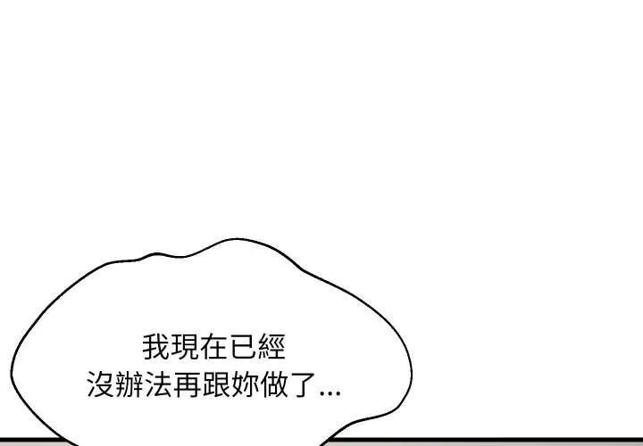 难缠姐妹偏要和我同居 第93話 第4页