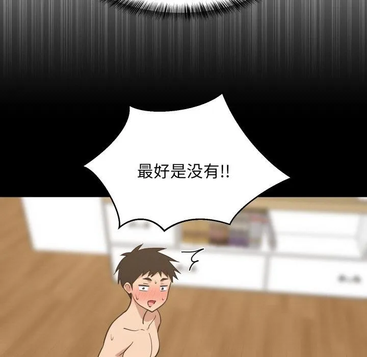 难缠姐妹偏要和我同居 第71話 第11页