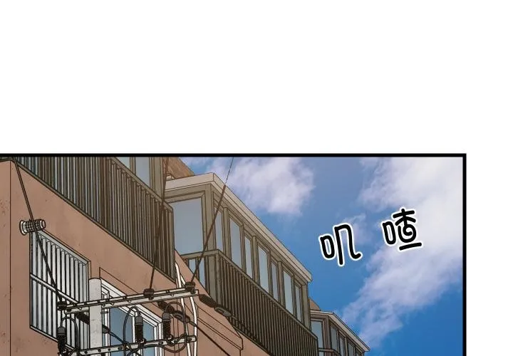 难缠姐妹偏要和我同居 第71話 第2页