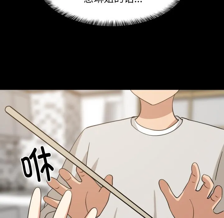 难缠姐妹偏要和我同居 第71話 第67页