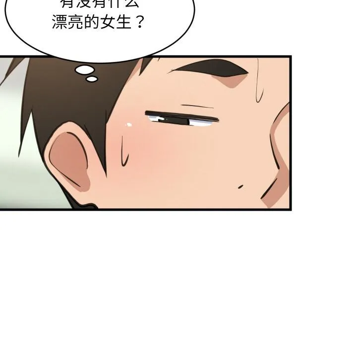 难缠姐妹偏要和我同居 第71話 第106页