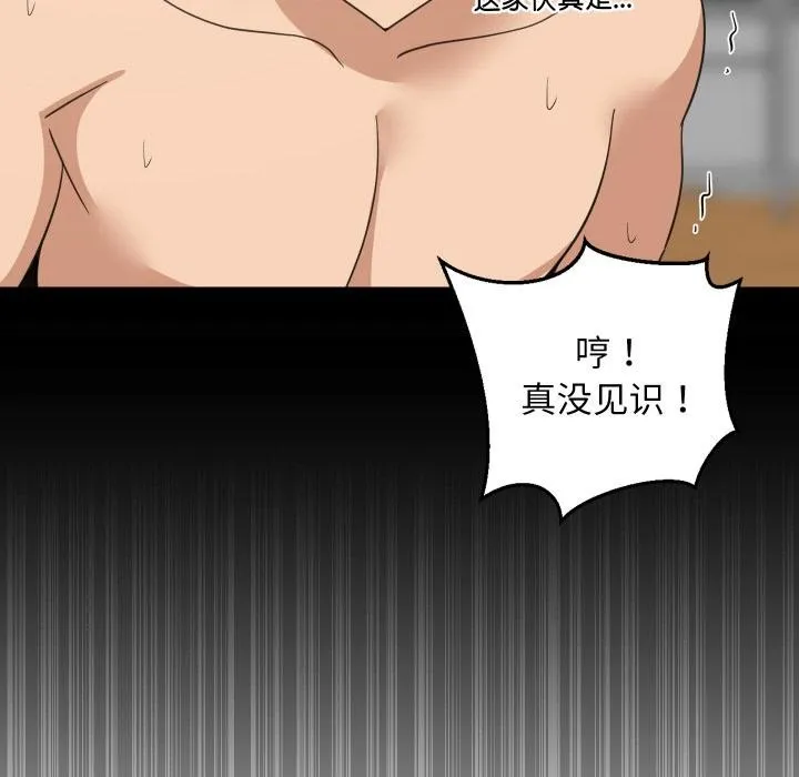 难缠姐妹偏要和我同居 第71話 第23页