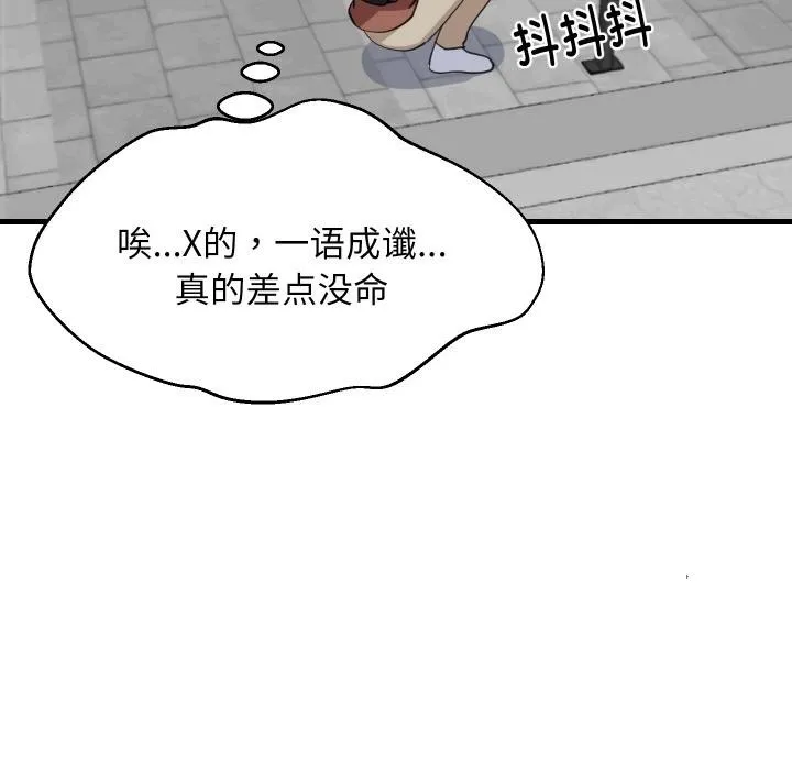 难缠姐妹偏要和我同居 第71話 第84页