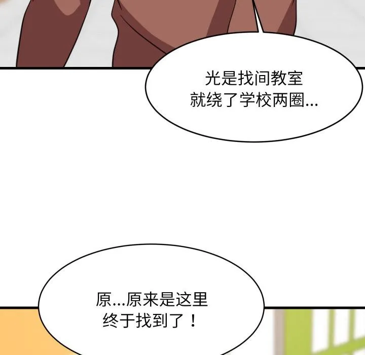 难缠姐妹偏要和我同居 第71話 第90页