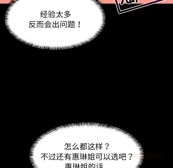 难缠姐妹偏要和我同居 第71話 第66页