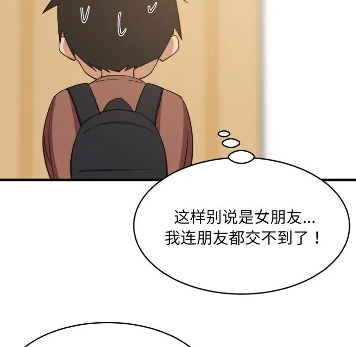 难缠姐妹偏要和我同居 第71話 第97页