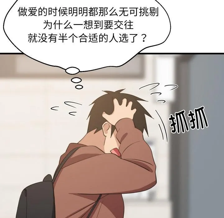 难缠姐妹偏要和我同居 第71話 第79页