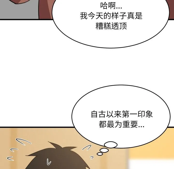 难缠姐妹偏要和我同居 第71話 第96页