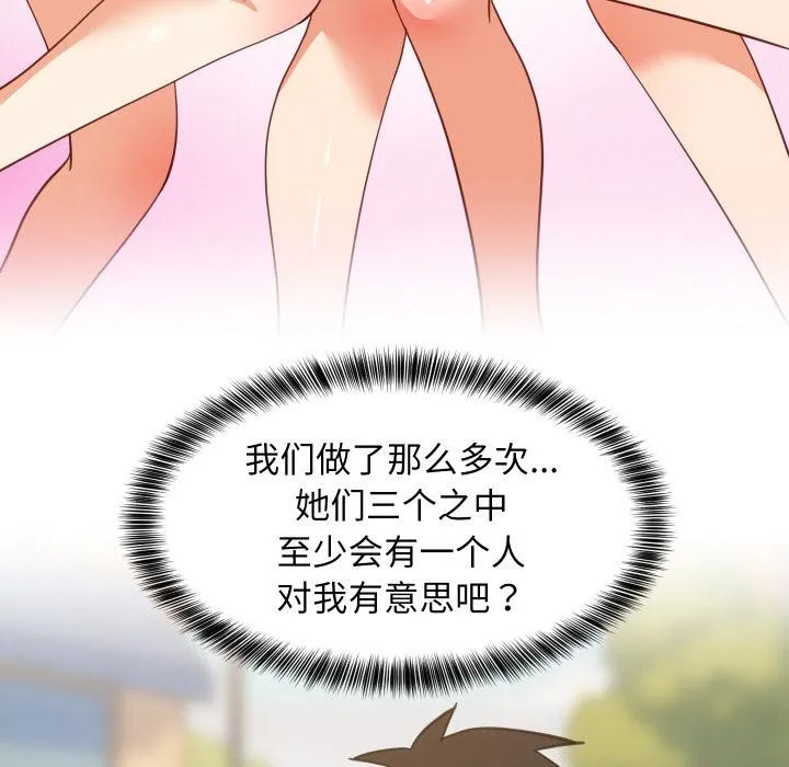 难缠姐妹偏要和我同居 第71話 第43页