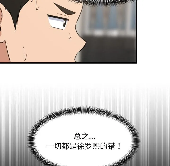 难缠姐妹偏要和我同居 第71話 第10页