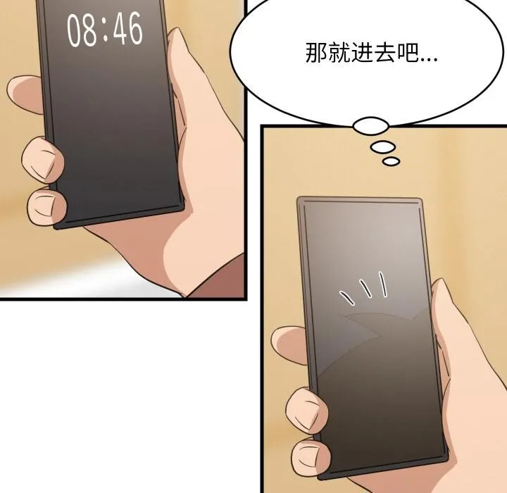 难缠姐妹偏要和我同居 第71話 第93页