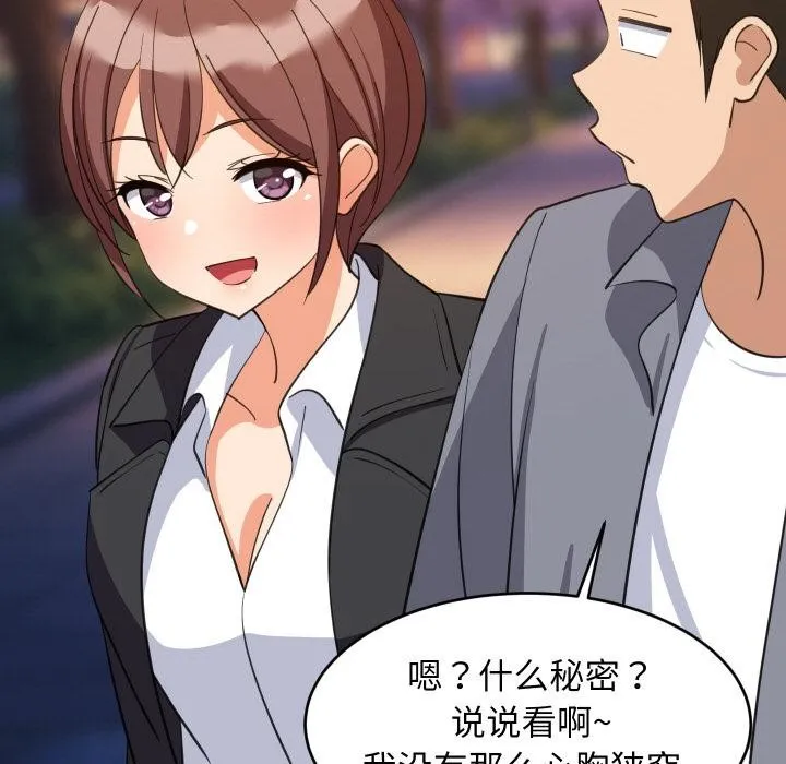 难缠姐妹偏要和我同居 第71話 第60页