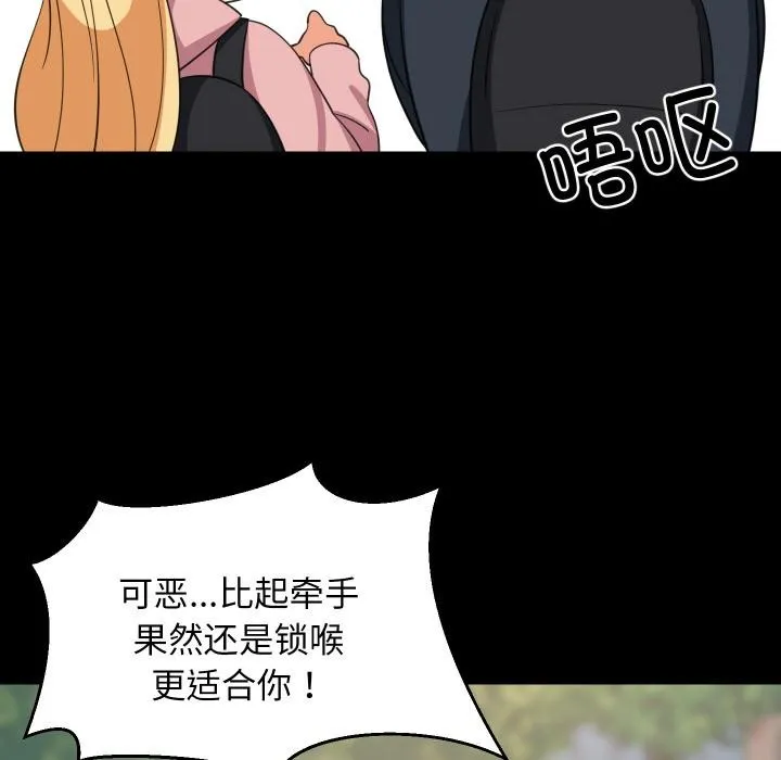 难缠姐妹偏要和我同居 第71話 第35页