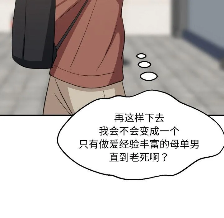 难缠姐妹偏要和我同居 第71話 第80页