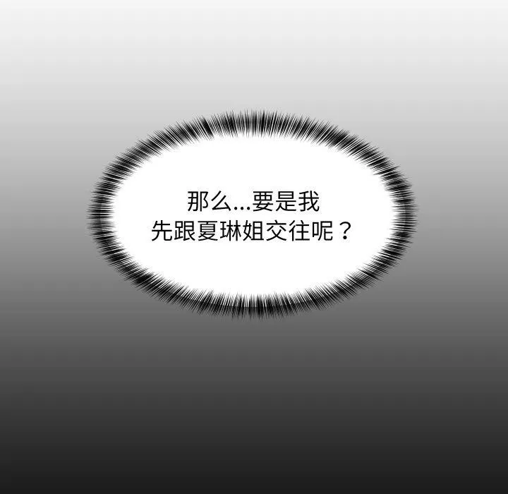 难缠姐妹偏要和我同居 第71話 第46页