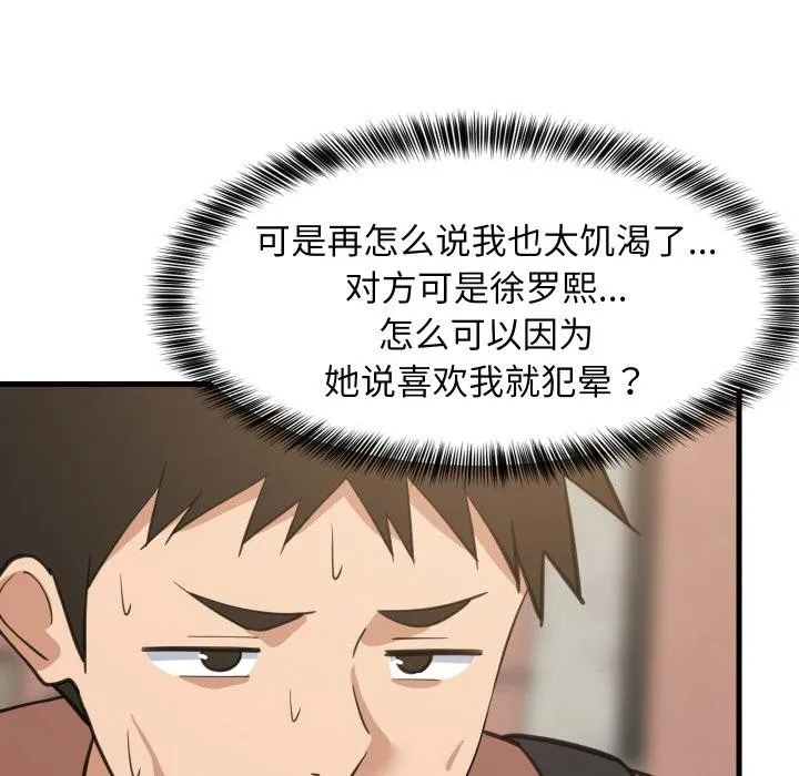 难缠姐妹偏要和我同居 第71話 第28页