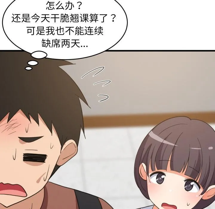 难缠姐妹偏要和我同居 第71話 第98页