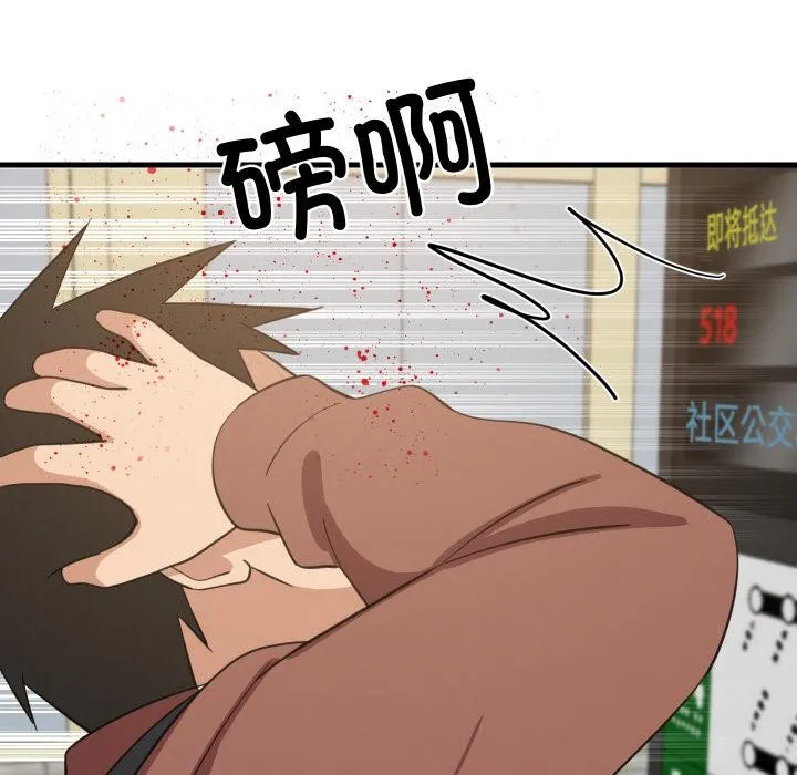 难缠姐妹偏要和我同居 第71話 第81页