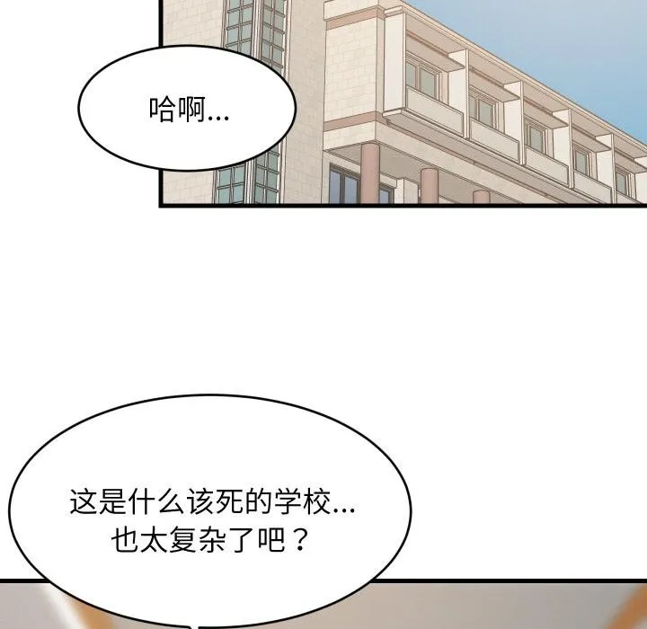 难缠姐妹偏要和我同居 第71話 第88页