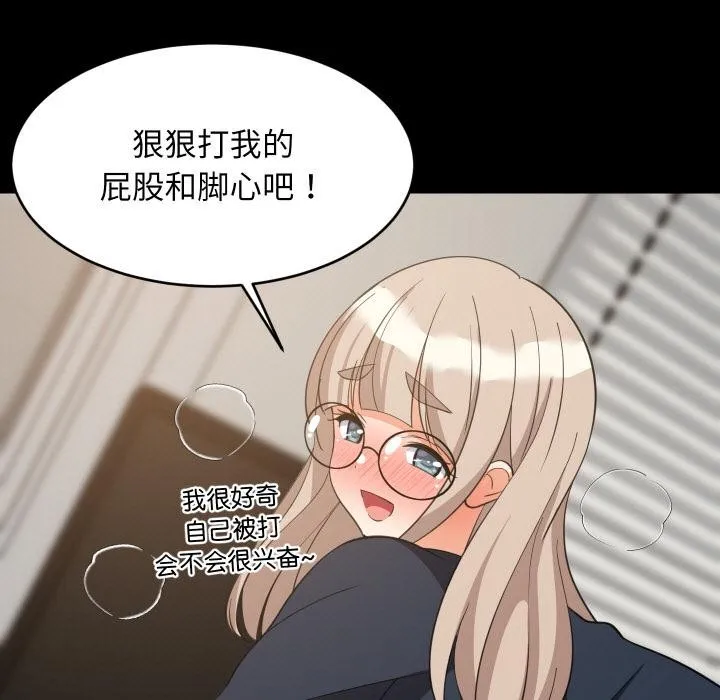 难缠姐妹偏要和我同居 第71話 第72页
