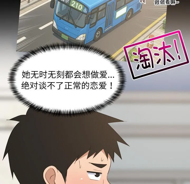 难缠姐妹偏要和我同居 第71話 第77页