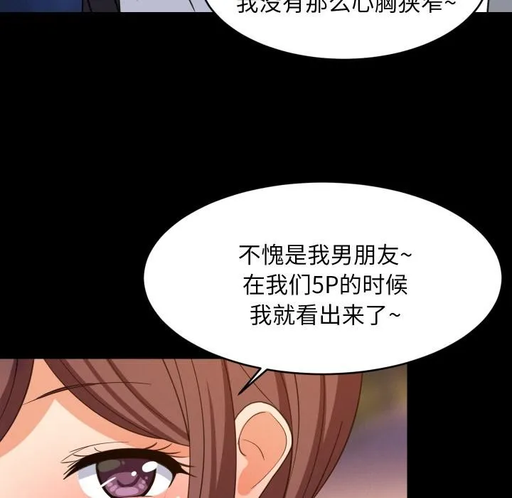 难缠姐妹偏要和我同居 第71話 第61页