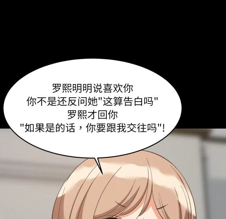 难缠姐妹偏要和我同居 第71話 第13页