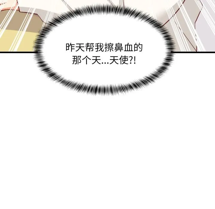 难缠姐妹偏要和我同居 第71話 第118页