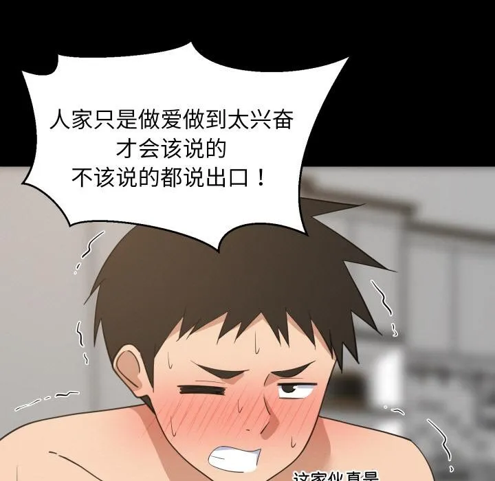 难缠姐妹偏要和我同居 第71話 第22页